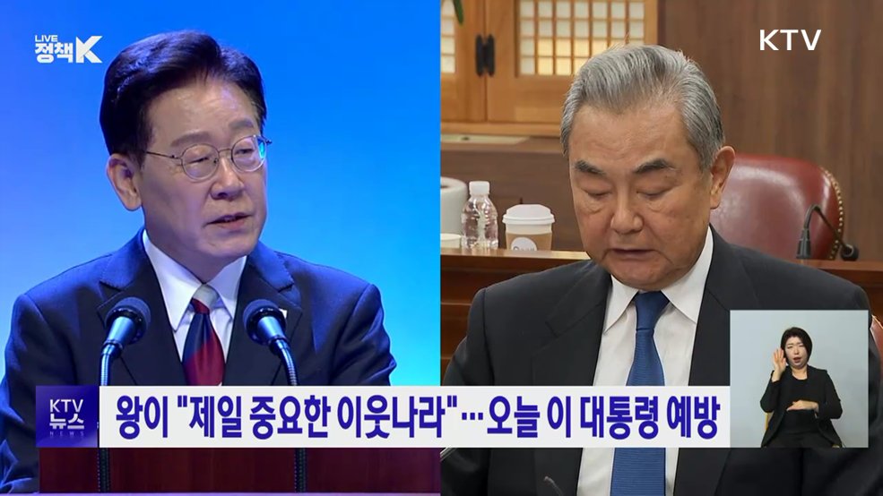 왕이 "제일 중요한 이웃나라"···오늘 이 대통령 예방