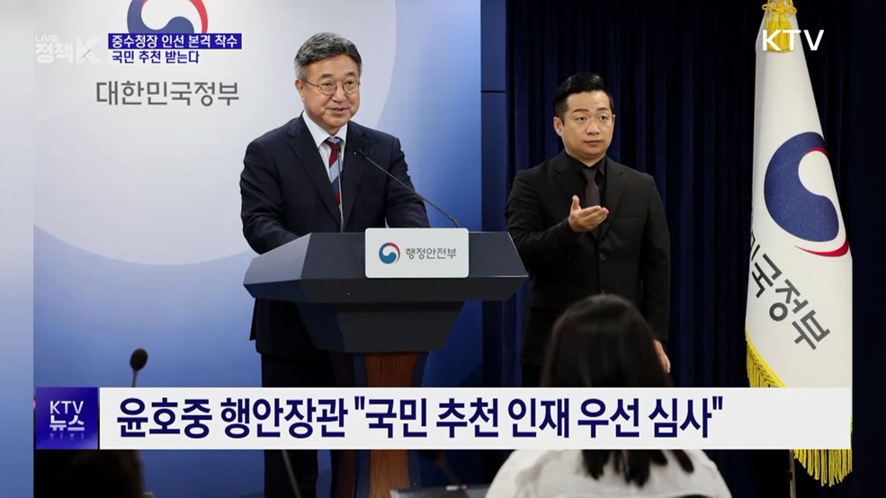 중수청장 인선 본격 착수···국민 추천 받는다