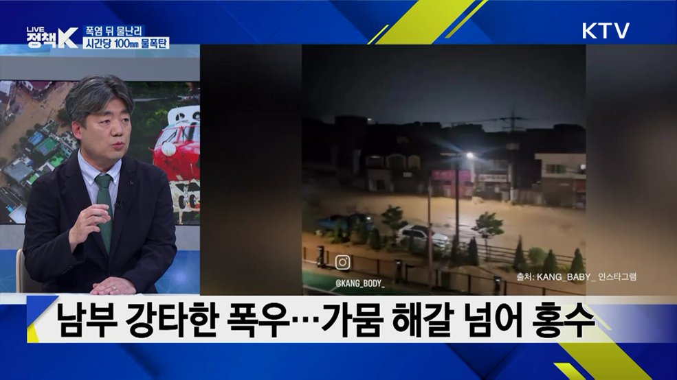 기후 위기도 국가안보 차원으로 관리···소방헬기 국가통합출동체계 가동 [K-정책 사용법]