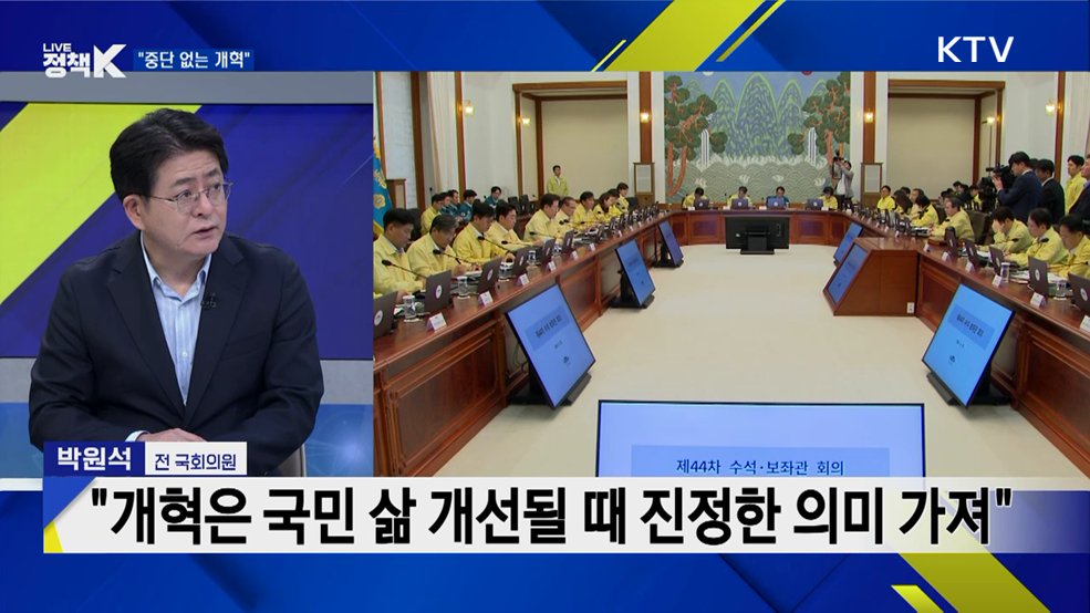 이 대통령 '중단없는 개혁' 강조···의미는?