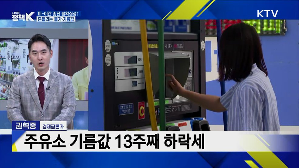 글로벌 공급망 관리와 민생경제 안정···두 마리 토끼 잡는 방안은? [K-정책 사용법]