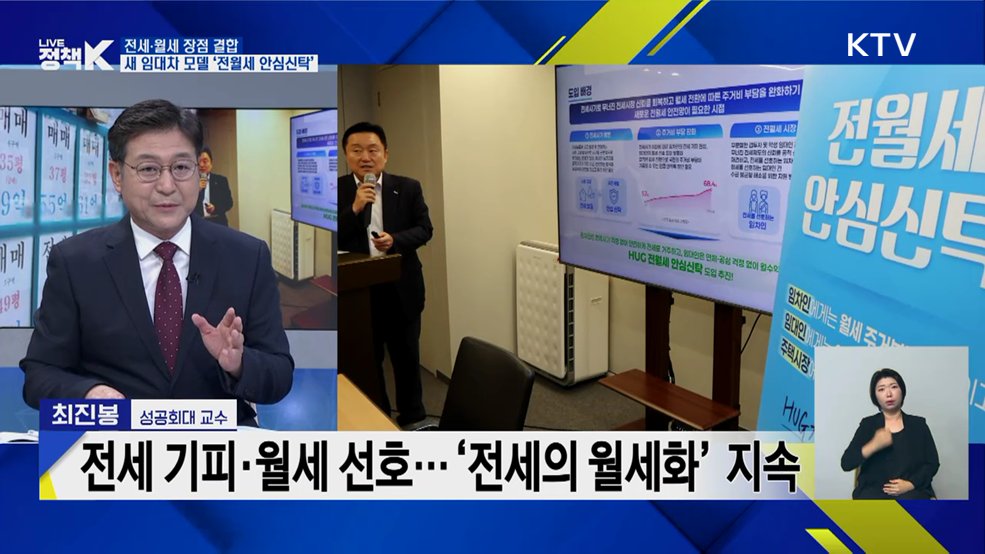 전세·월세 장점 결합···새 임대차 모델 '전월세 안심신탁' [정책+]