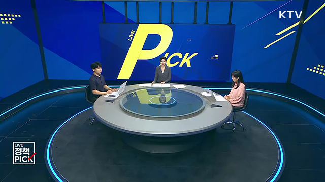 LIVE 정책 PICK (9회)