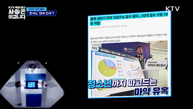 KTV 팩트 줌인 사실은 이겁니다 (5회)