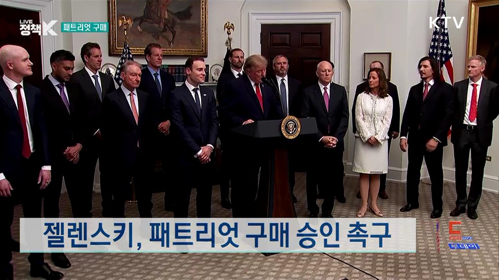젤렌스키, 패트리엇 구매 승인 촉구 [월드 투데이]