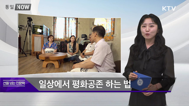 선을 넘는 인문학 - 일상에서 평화공존 하는 법
