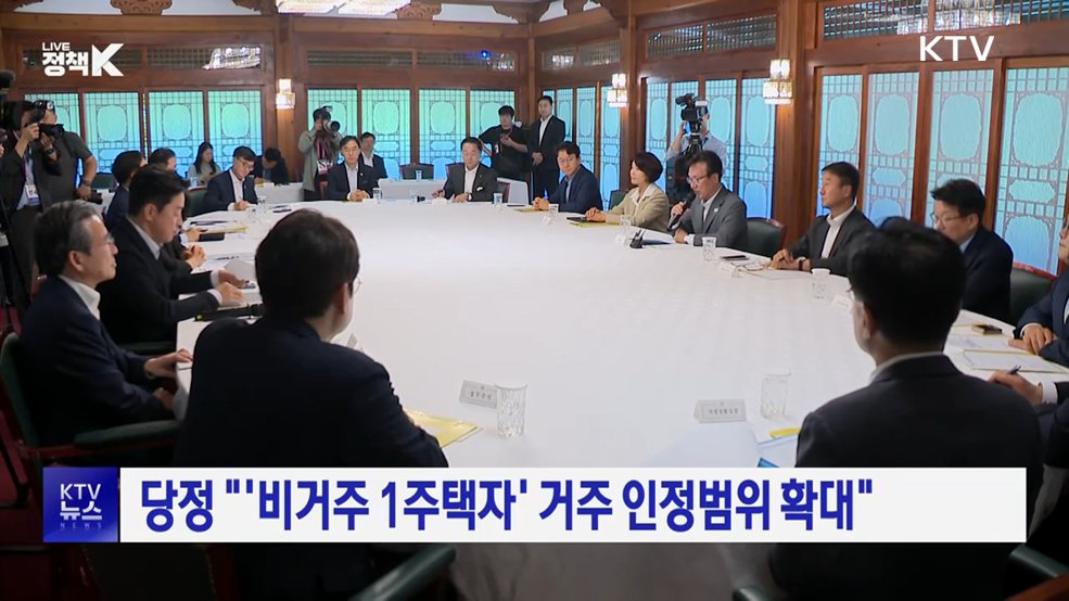 당정 "'비거주 1주택자' 거주 인정범위 확대"