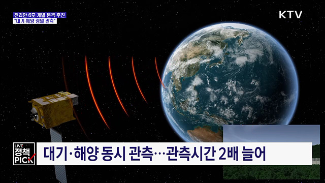 천리안 6호, 2033년 우주로···"대기·해양 정밀 관측"