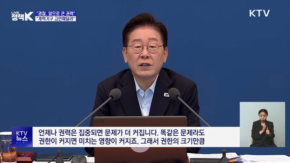 "경찰, 앞으로 큰 권력 행사···개혁기구 고민"