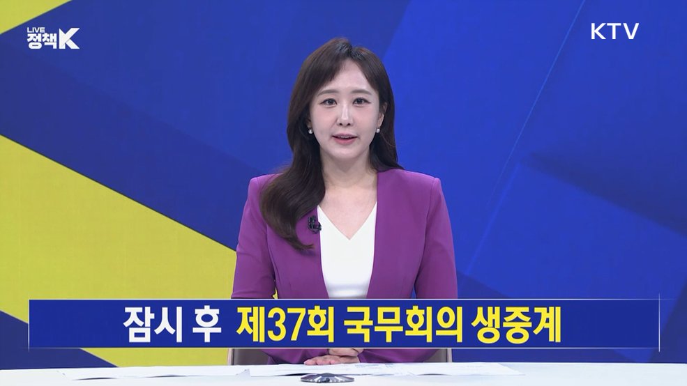 LIVE 정책 K 1부 (54회)