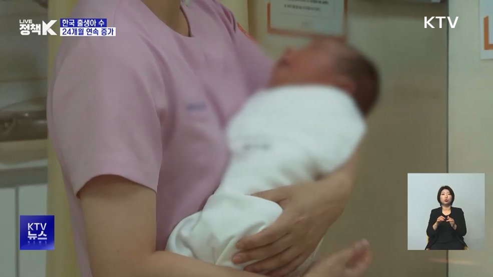 출생아 수 24개월 연속 증가···2분기 합계출산율 0.88명