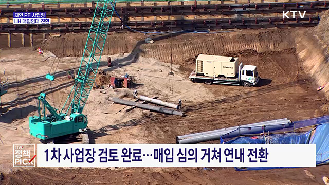 멈춰 선 PF 사업장, 청년·신혼부부 보금자리로 신속 전환