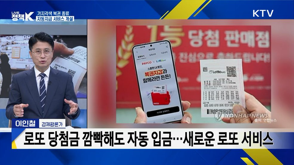 복권기금 '35% 자동배분'···어떻게 달라지나? [K-정책사용법]