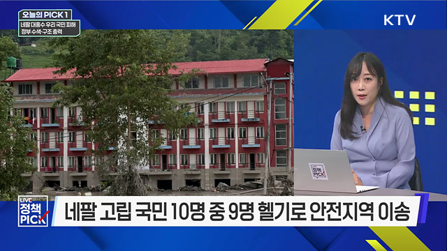 네팔 대홍수 우리 국민 피해···정부 수색·구조 출력