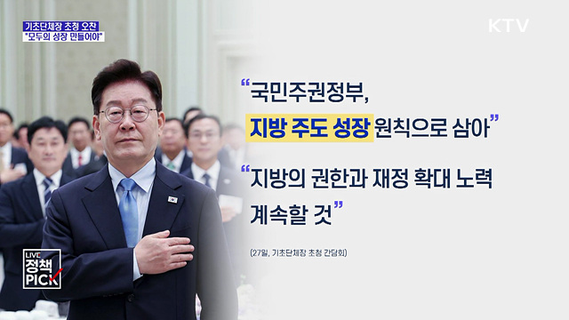 "수도권 집중 문제 심각···모두의 성장 만들어야"