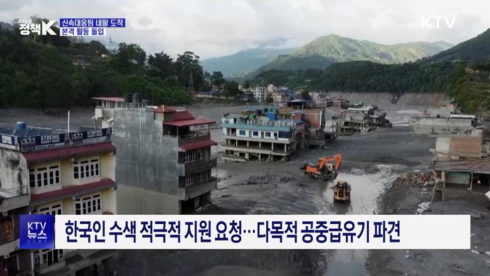 신속대응팀 네팔 도착···본격 활동 돌입