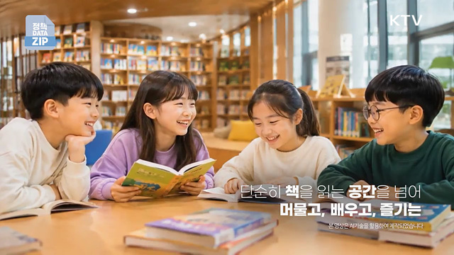 책만 빌리던 곳에서, 복합문화공간이 된 공공도서관
