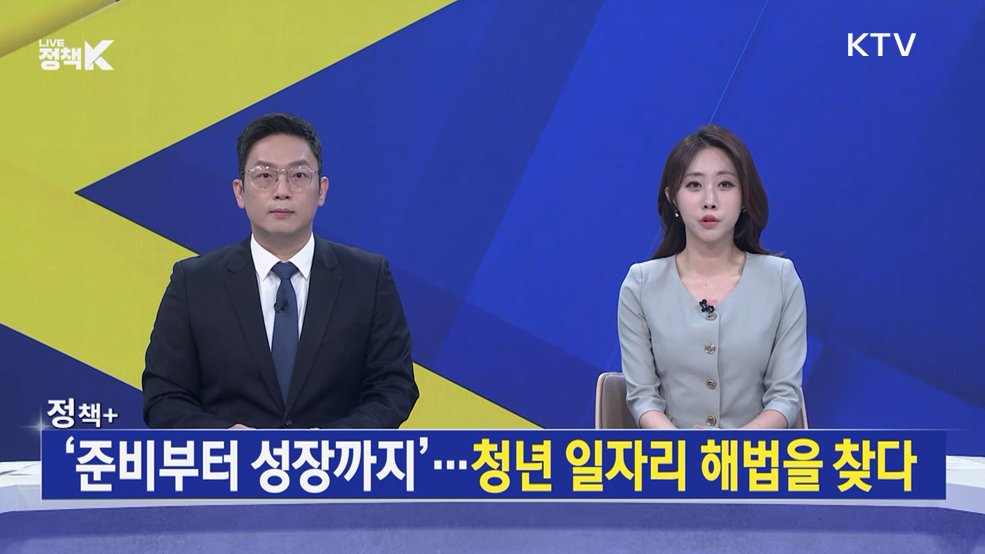 LIVE 정책 K 3부 (57회)