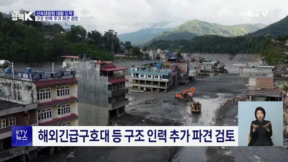 신속대응팀 네팔 도착···구조 인력 추가 파견 검토
