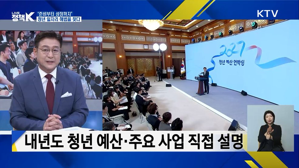 '준비부터 성장까지'···청년 일자리 해법을 찾다 [정책+]