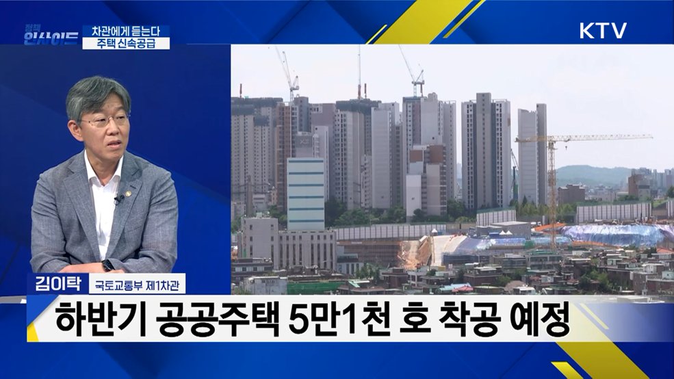'주택 신속공급 방안' 발표···국토교통부 업무보고 내용은?