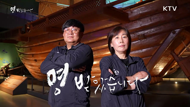 국립해양유산연구소 - 800년 잠든 마도 5호선의 비밀