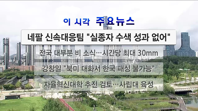 이 시각 주요뉴스 (2985회)