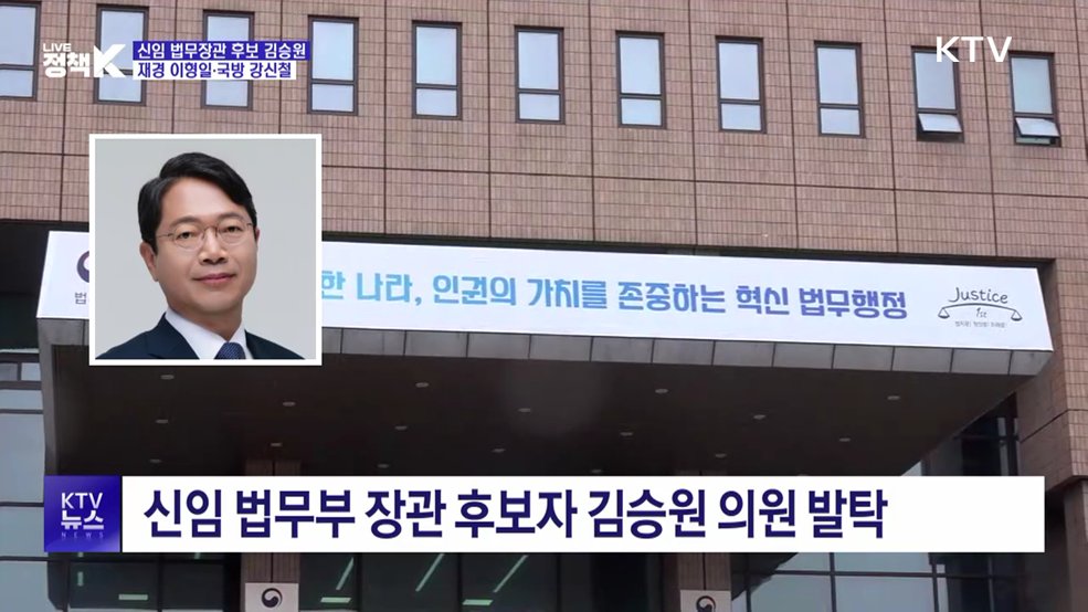 신임 법무장관 후보 김승원···재경 이형일·국방 강신철