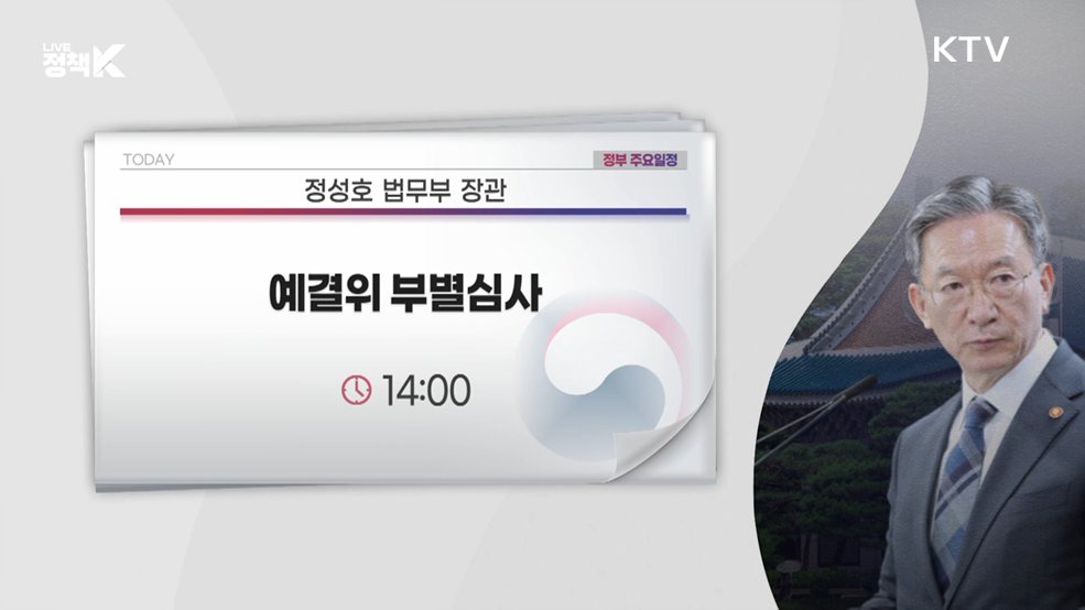 정부 주요 일정 (26. 08. 31. 10시)