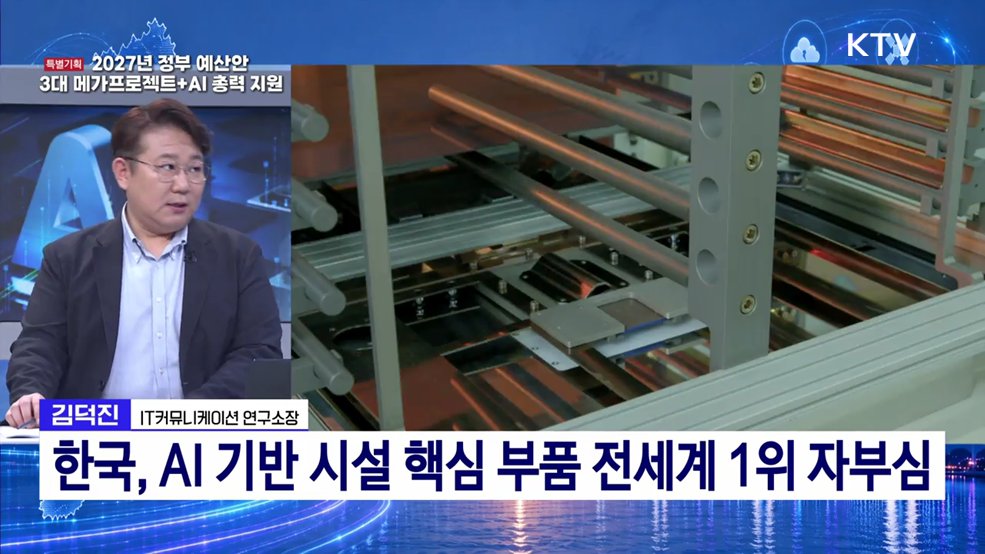 대체불가 대한민국으로 대도약 2027년 정부예산안
