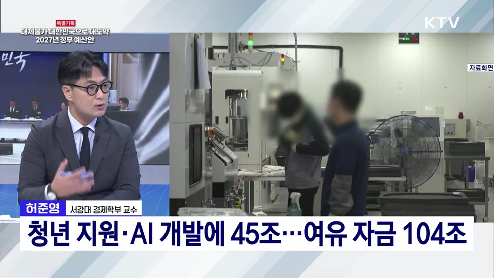 대체불가 대한민국으로 대도약 2027년 정부예산안