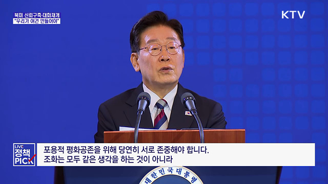 "북미 신뢰구축·대화재개 여건, 우리가 만들어야"