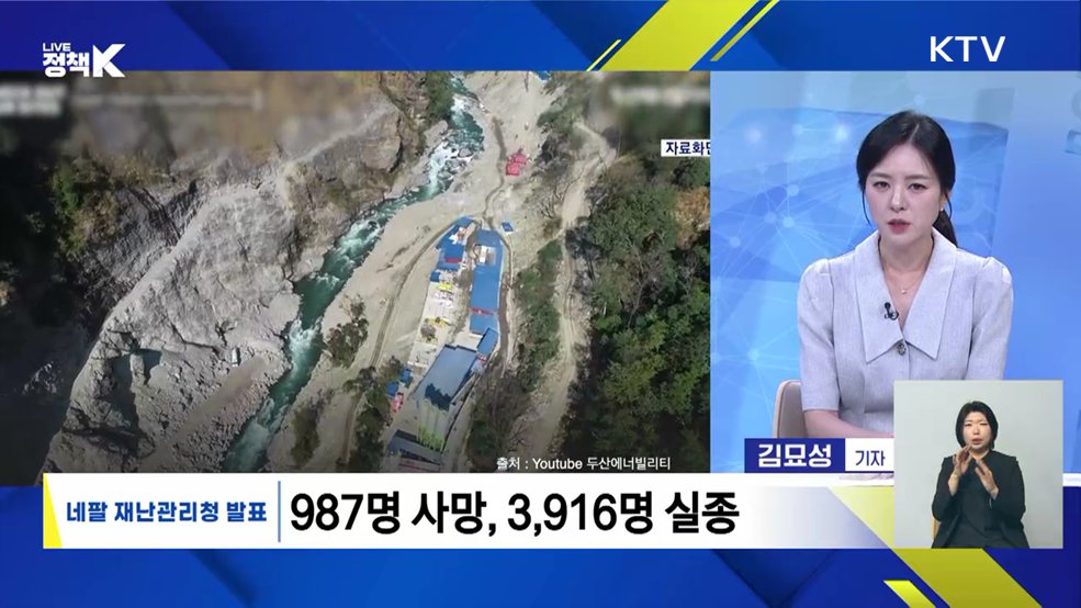 네팔 실종자 수색 총력···한국 긴급구호대 파견 [이슈 체크]