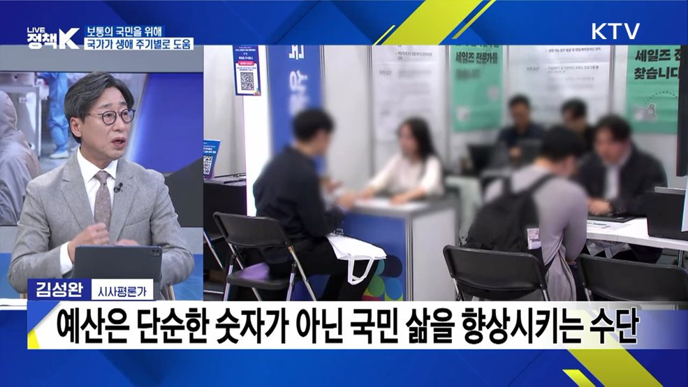 "대한민국 미래를 연다" 2027년 정부 예산안 집중분석 [정.주.행.]