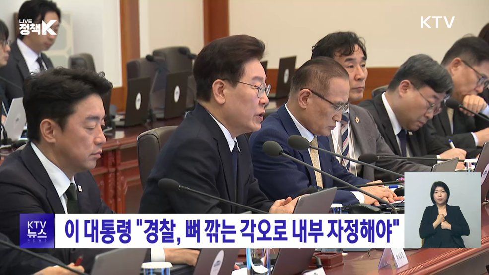이 대통령 "경찰, 뼈 깎는 각오로 내부 자정해야"