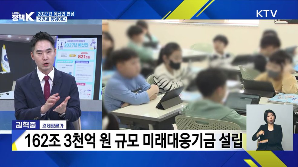 2027년 예산안 편성···국민과 동행하다 [정책+]
