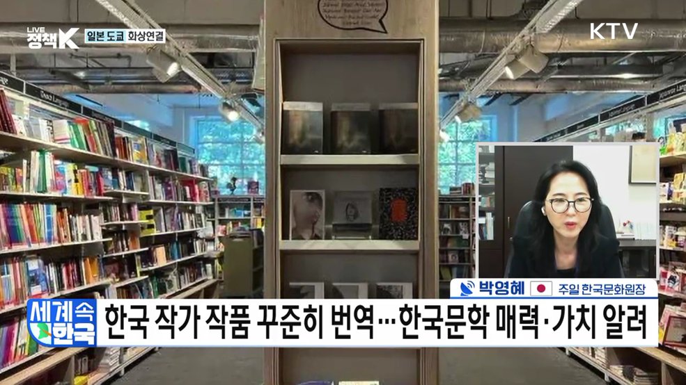 문학부터 민화까지···일본을 사로잡은 K-컬처의 매력! [세계 속 한국]