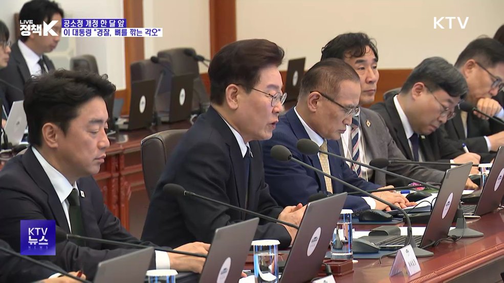 이 대통령 "경찰, 뼈 깎는 각오로···상식 어긋나는 제도 점검"