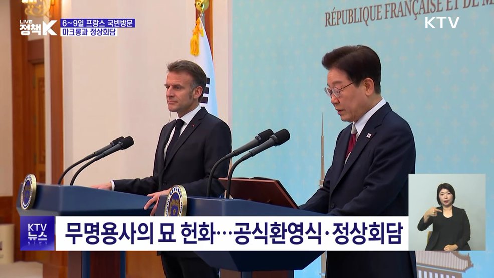 6~9일 프랑스 국빈방문···마크롱과 정상회담