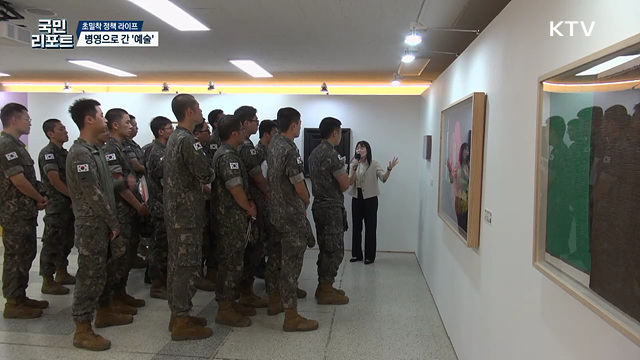 장병 마음 녹인 예술 체험 '마음의 색, 일상의 캔버스'