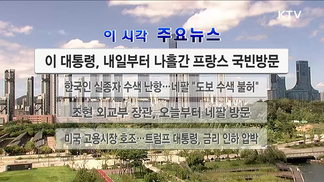 이 시각 주요뉴스 (2986회)