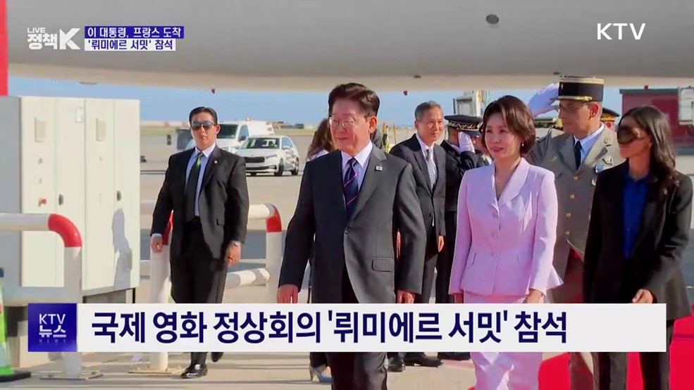 이 대통령, 프랑스 도착···오늘 '뤼미에르 서밋' 참석