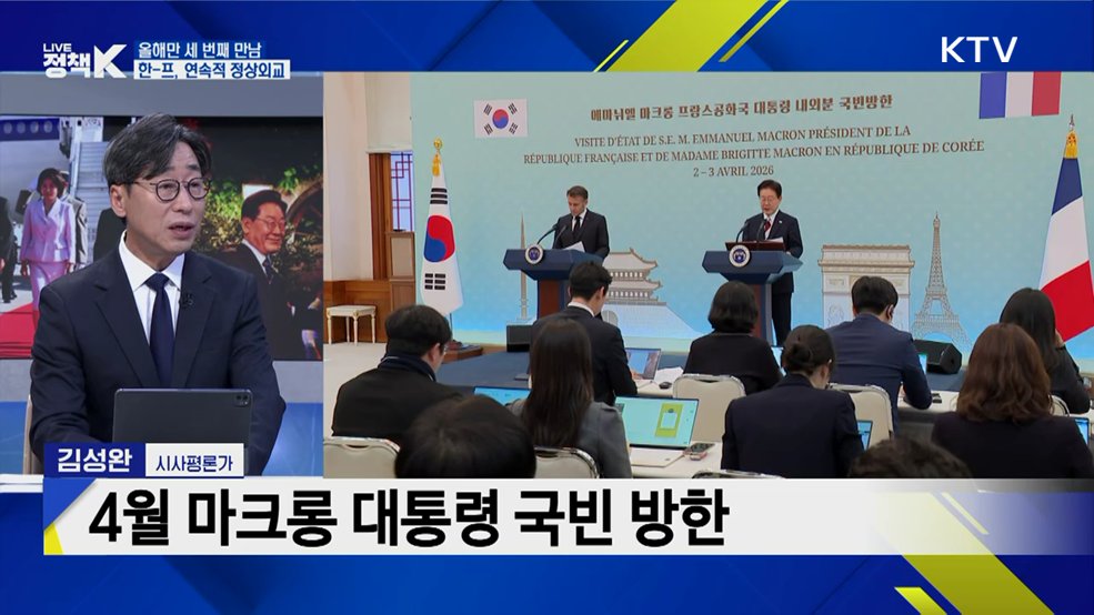 이재명 대통령, 뤼미에르 서밋 참석 및 프랑스 국빈방문 [정.주.행]