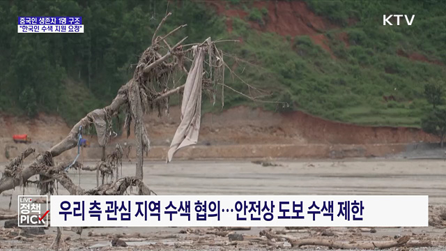 중국인 생존자 1명 구조···"한국인 수색 지원 요청"