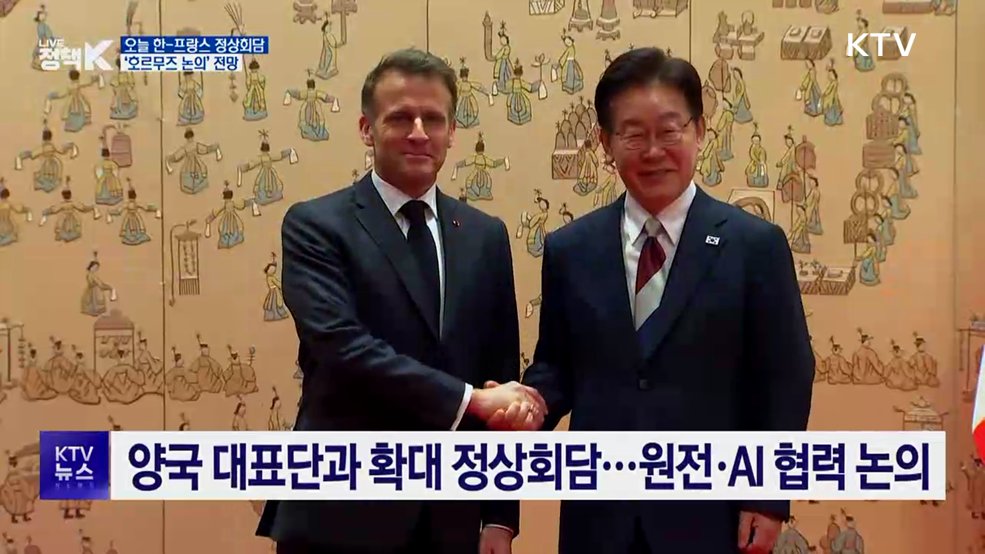 오늘 한-프랑스 정상회담···'호르무즈 논의' 전망