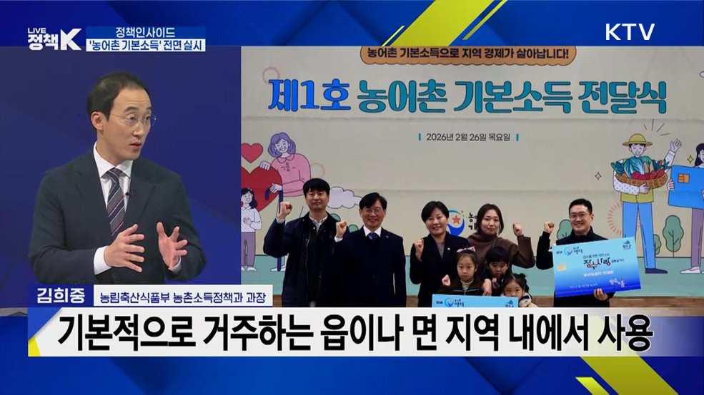 '농어촌 기본소득 시범사업' 첫 지급 시작···의미는?