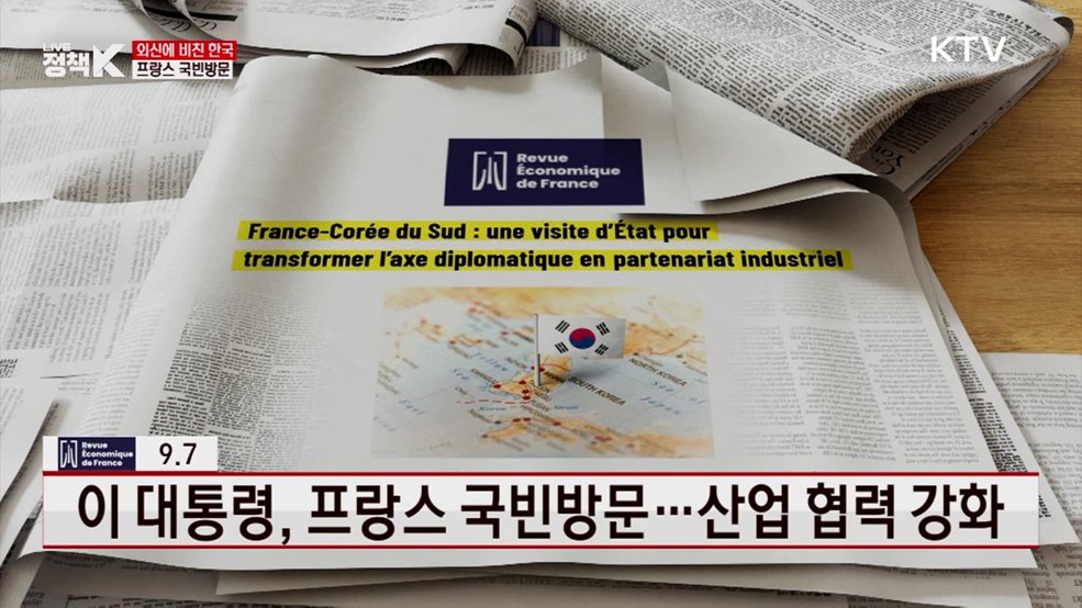 이 대통령, 프랑스 국빈방문···산업 협력 강화 [외신에 비친 한국]