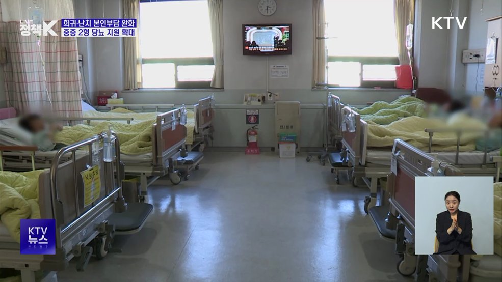 희귀·난치 본인 부담 완화···중증 2형 당뇨도 지원