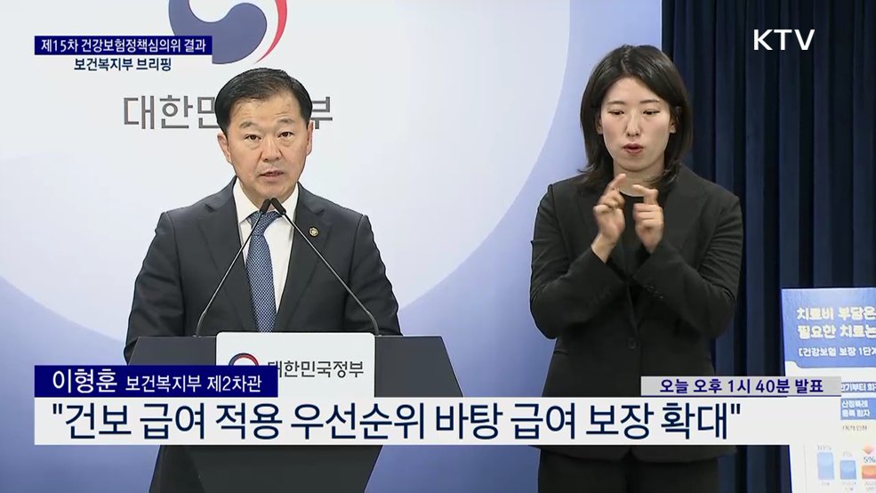 제15차 건강보험정책심의위 결과 보건복지부 브리핑