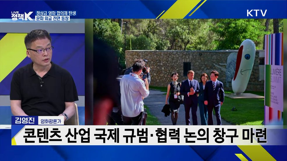 뤼미에르 서밋 공동 진행···K-콘텐츠 영토 확장 나섰다! [정.주.행]